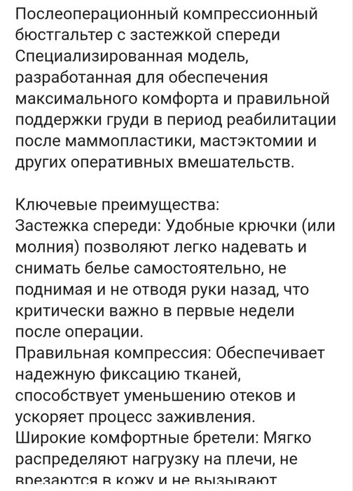 Послеоперационный бюстгалтер
