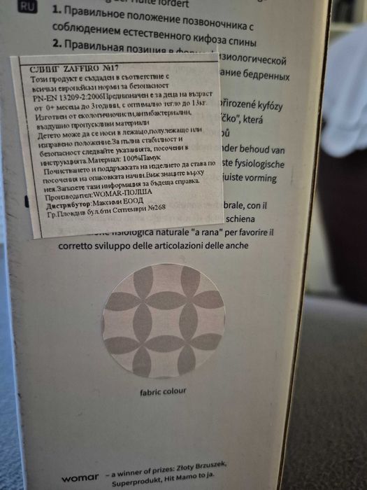 слинг за бебеносене