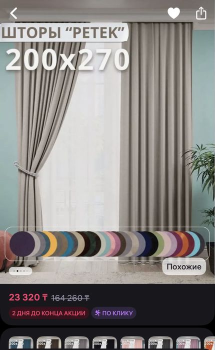 Продам шторы 2х2,70