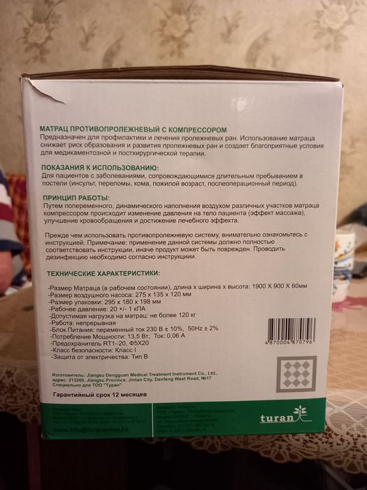 Противопролежневый матрац