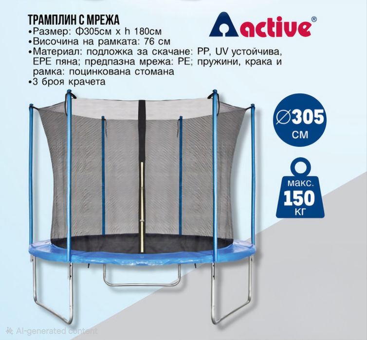 Батут 305 см с вътрешна мрежа – чисто нов, неразопакован