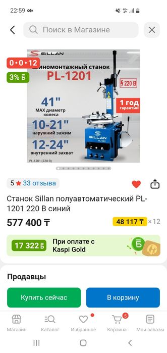 Sillan 1201 Бортовой станок