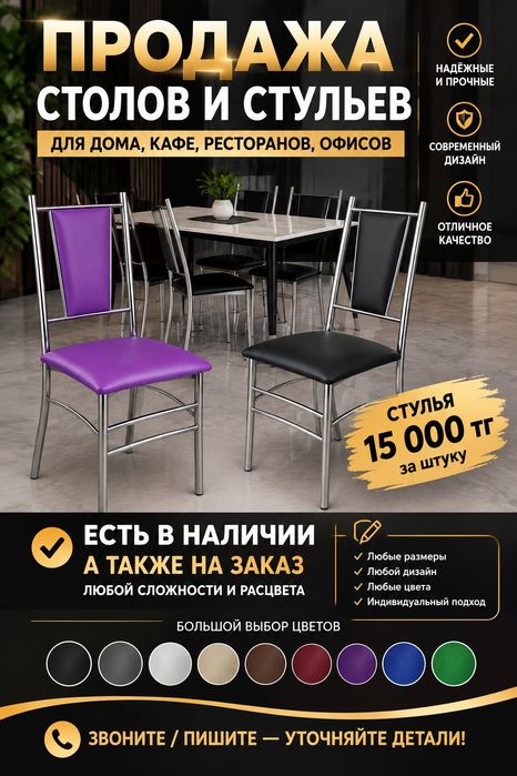 Продажа столов и стульев на заказ