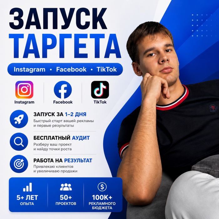 Таргет Инстаграм/Тик ток