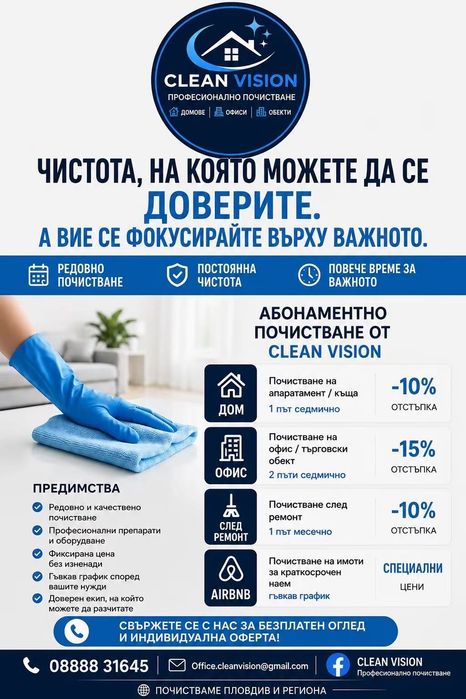 CLEAN VISION – Професионално почистване в Пловдив и региона