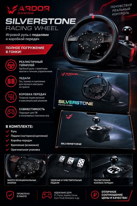 Продам руль Ardor gaming Silverstone