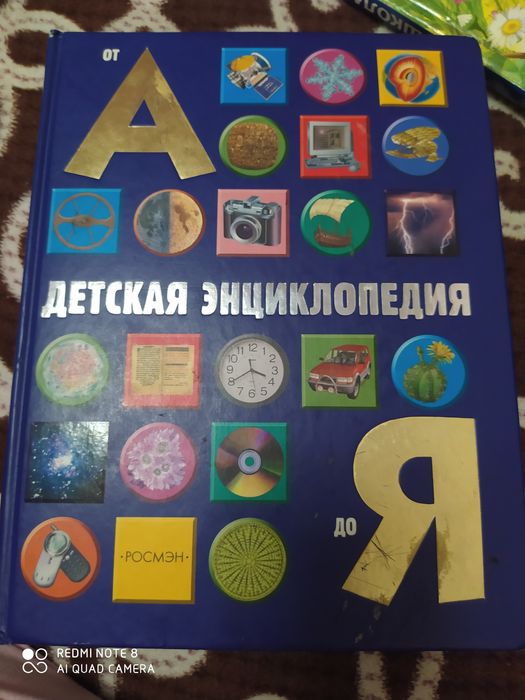 Книги для детей , энциклопедии