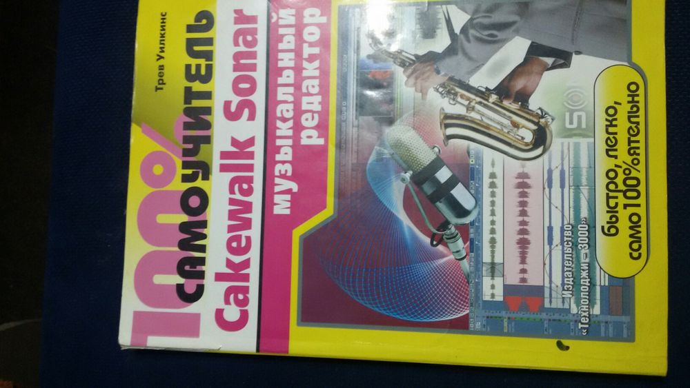 Книги по звукозаписи