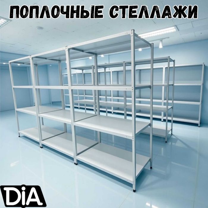 Архивные стеллажи, полочный стеллаж, polkaly arxiv stelaj, tokcha