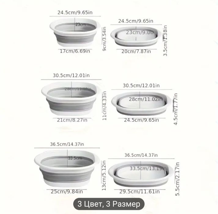 Складной таз в наборе