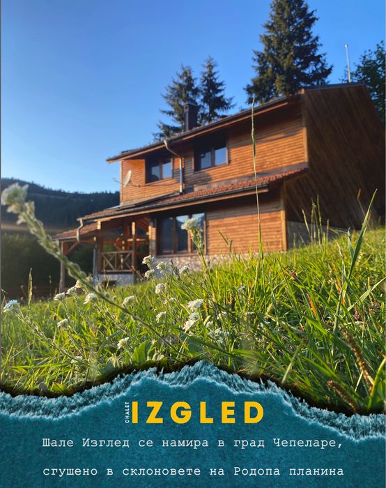 Вила за гости – Шале Изглед ; гр. Чепеларе