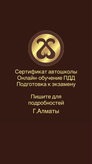 Сертификат автошколы