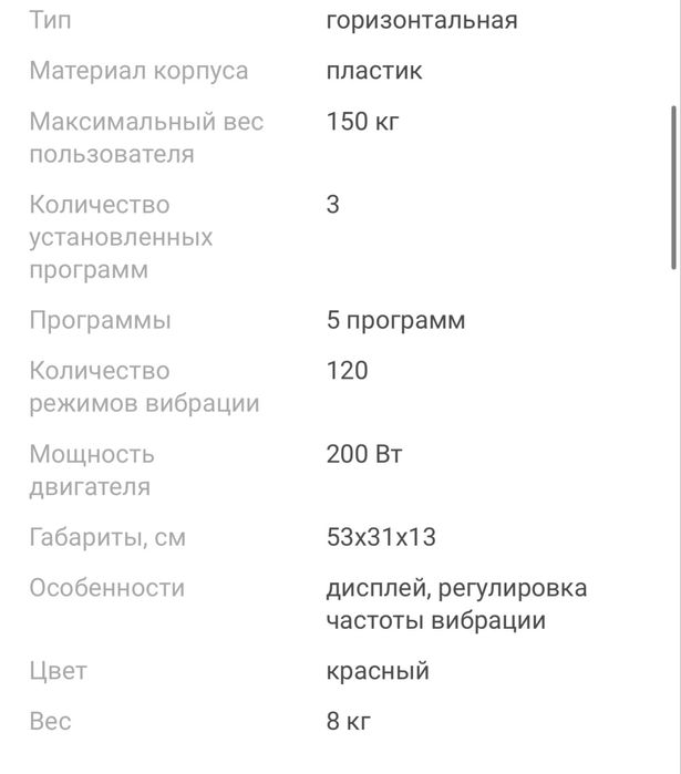 Виброплатформа для фитнесса и тренинга