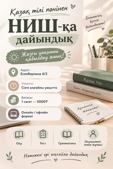 Қазақ тілінен НИШ-қа дайындық