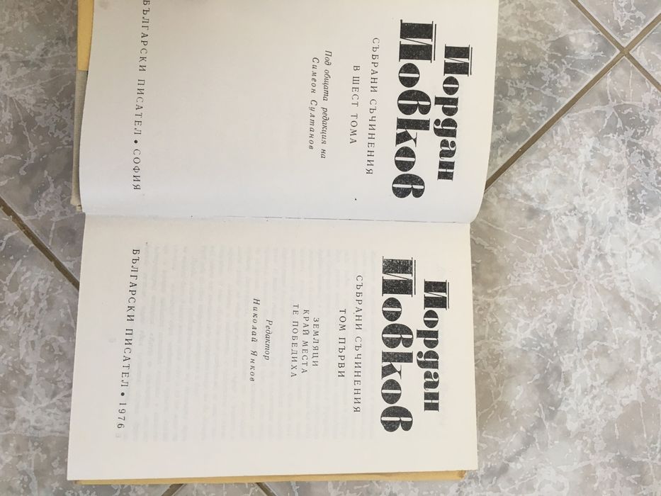 Йордан Йовков, Балзак