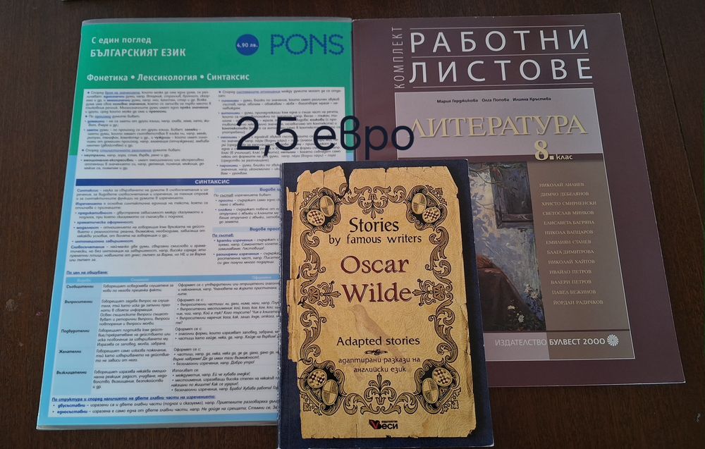 Учебници 10. клас, 5. клас, 11. клас