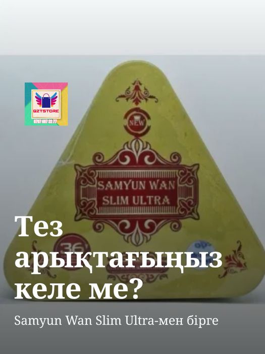 Samyun wan ultra арықтауға