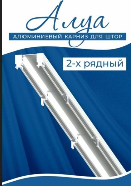 Алюминиевый карниз