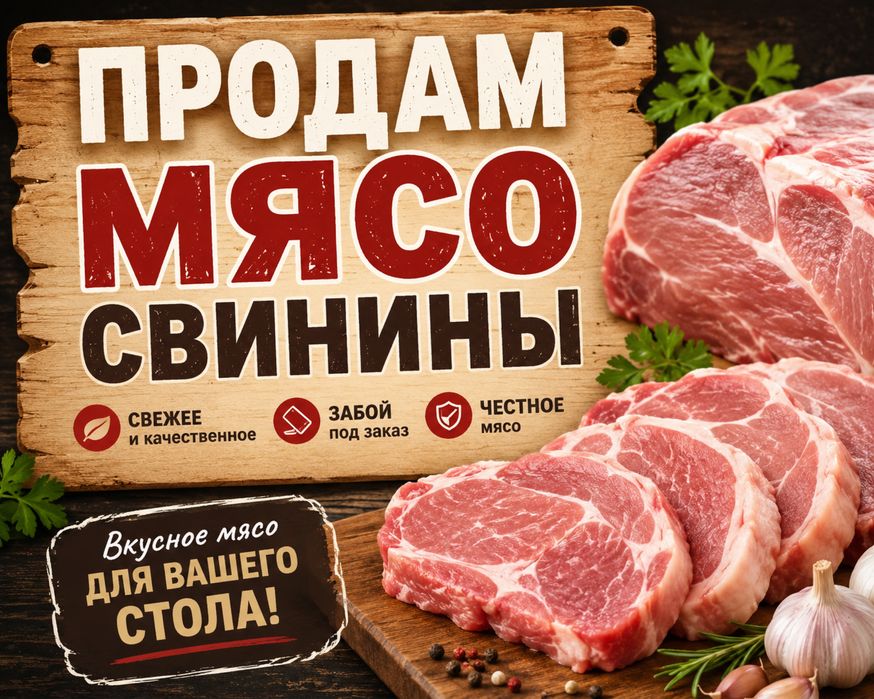 Продам мясо свинины
