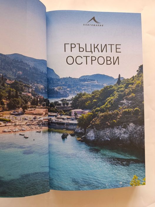 Гръцките острови