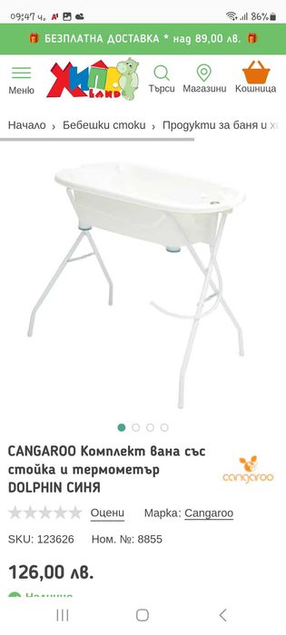 Вана със стойка Cangaroo