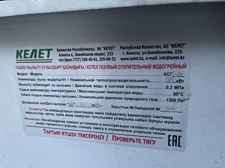 Газовый Котел 20 квт