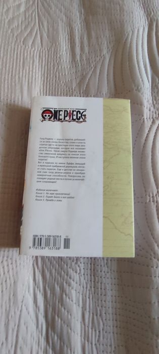 Манга Ван пис 1 часть