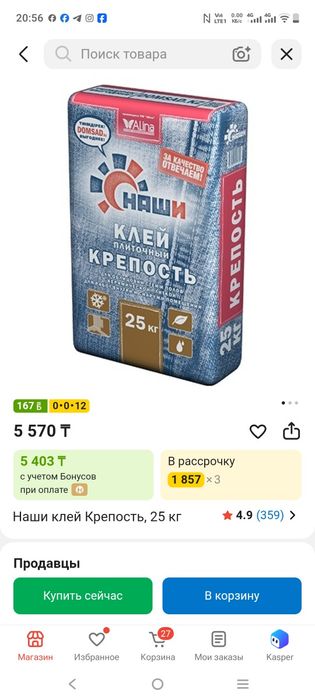 Продам клей крепость