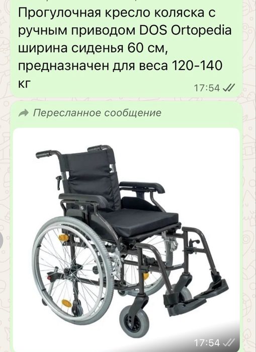 Продам инвалидную коляску