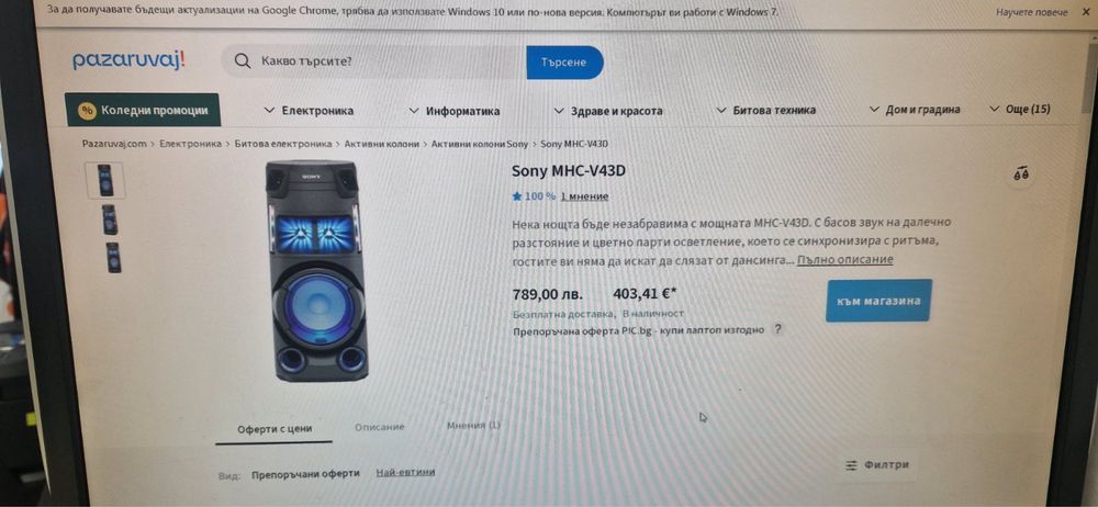 Аудио система сони Sony