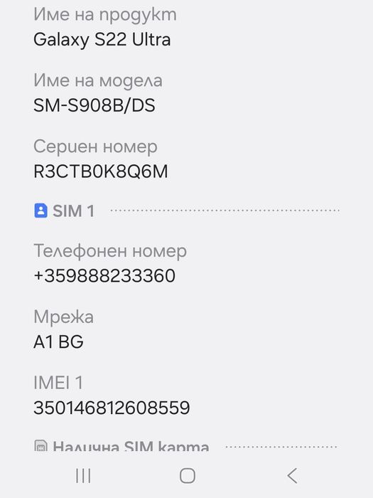 Samsung s22 ultra 512