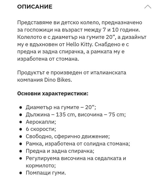 Колело 20 цола Dino bikes Hello Kitty като ново