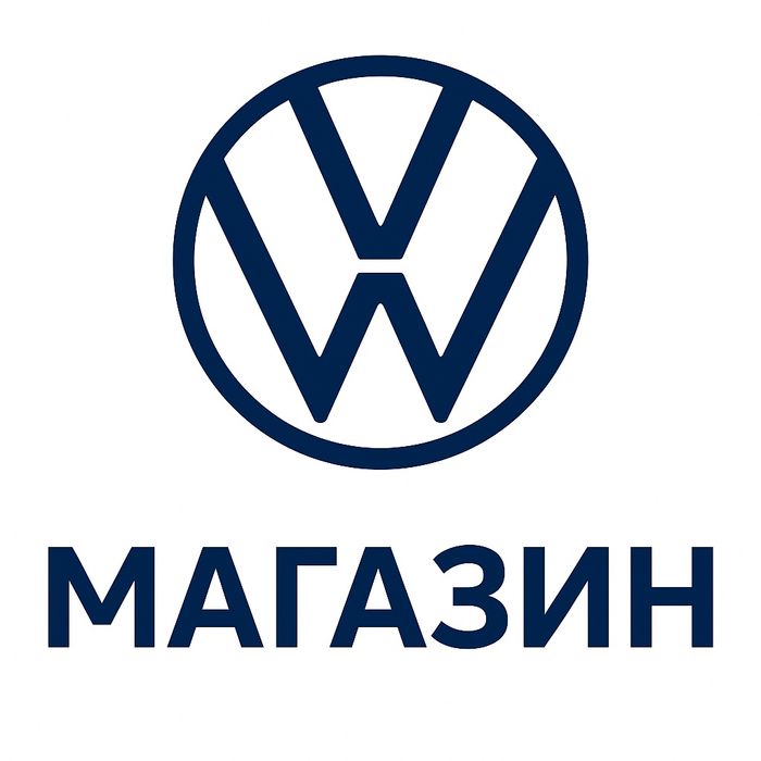 Запчасти Volkswagen / Фольксваген