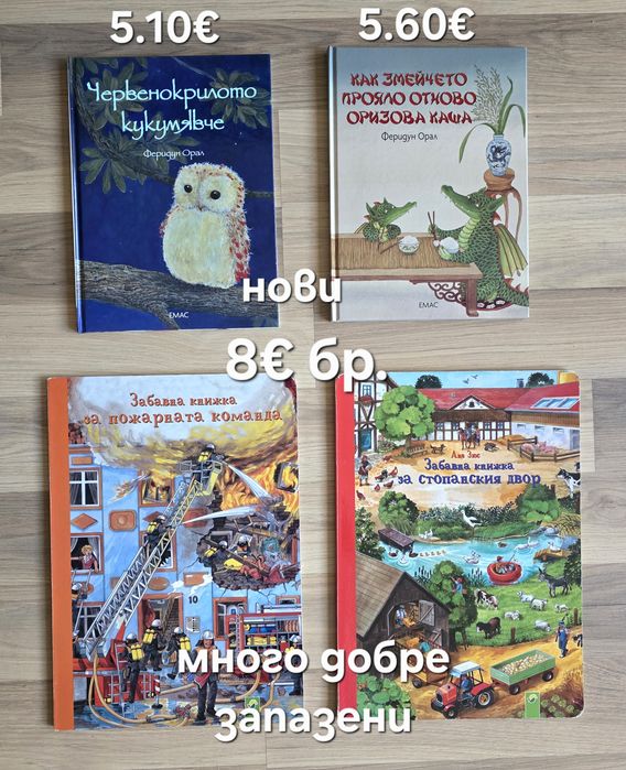 Различни детски книжки 9