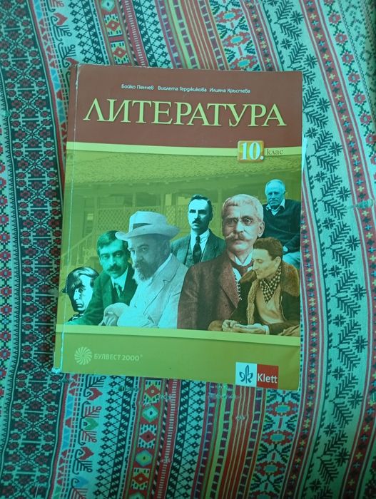 Учебници за 10,11 клас
