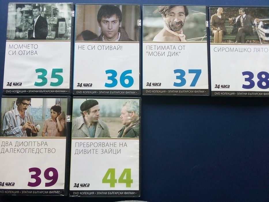 DVD колекция - "Златни Български филми"