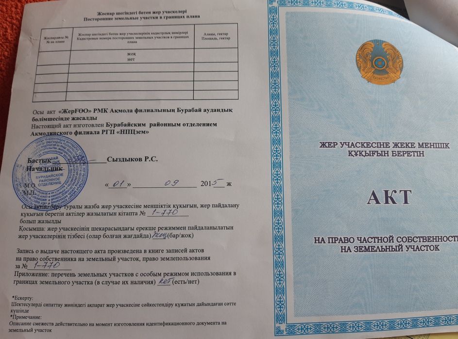 Продам земельный участок