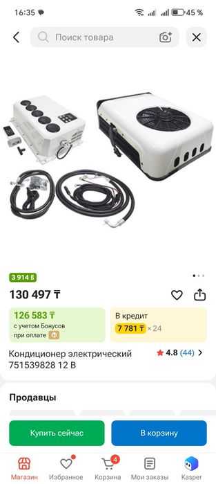 Кондиционер парковочный