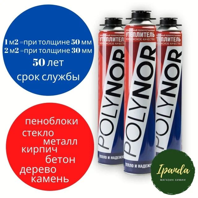 Профессиональный утеплитель Полинор Пена