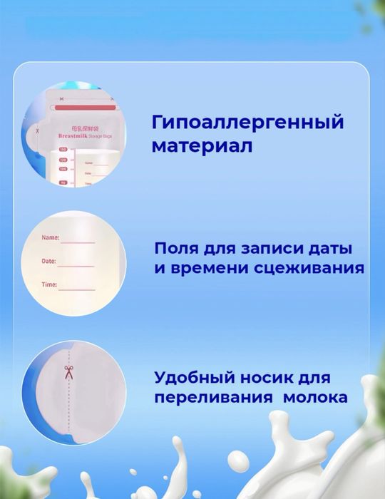 Пакеты для грудного молока! Кокрак сути учун  пакетчалар!