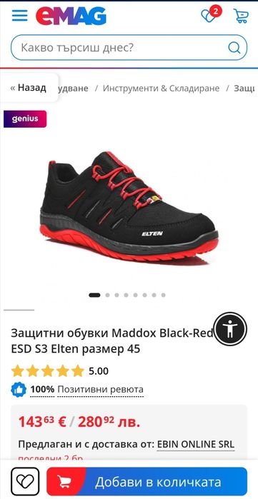 Работни обувки ELTEN N-43