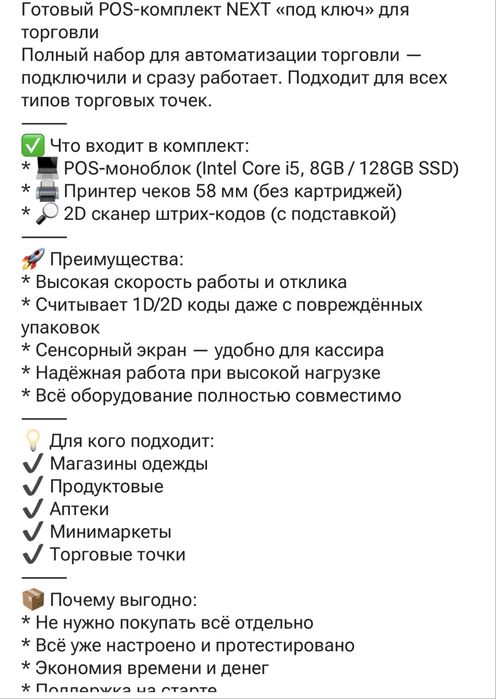 Продам POS-система Next POS A3 черный