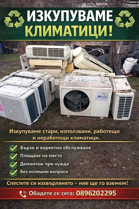 Климатици и компресори