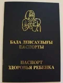 Паспорт здоровья ребёнка