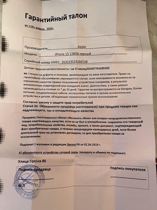 Обмен на бычок Айфон  13 128 гб