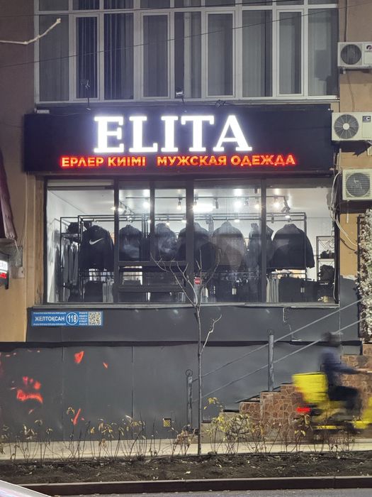 Светящаяся вывеска «ELITA» | Для магазина