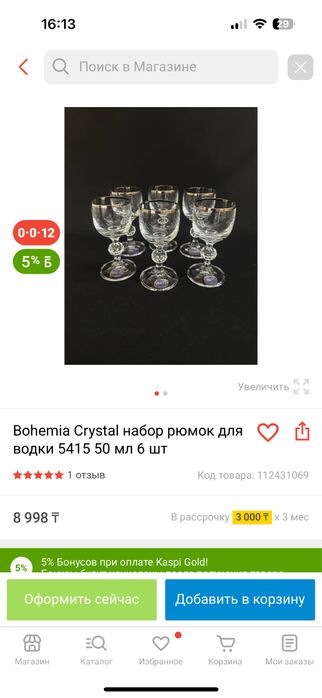 Рюмки Bohemia 12 шт новые