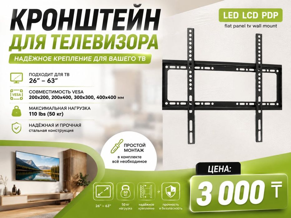 Продам крепления  для телевизоров