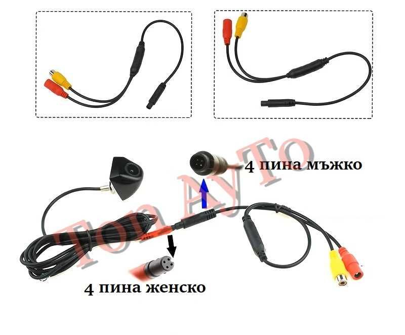 Преходна Букса 4 Пина Pin към RCA (AV) за Камера за Задно Виждане