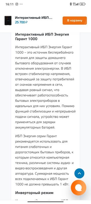 Инвертор Энергия ИБП-1000